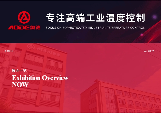 5月展會(huì)預(yù)告，奧德邀您共同開(kāi)啟精彩行業(yè)交流之旅